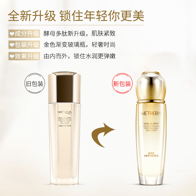 温碧泉双重弹润女保湿滋润正品乳液 网都化妆品乳液/面霜
