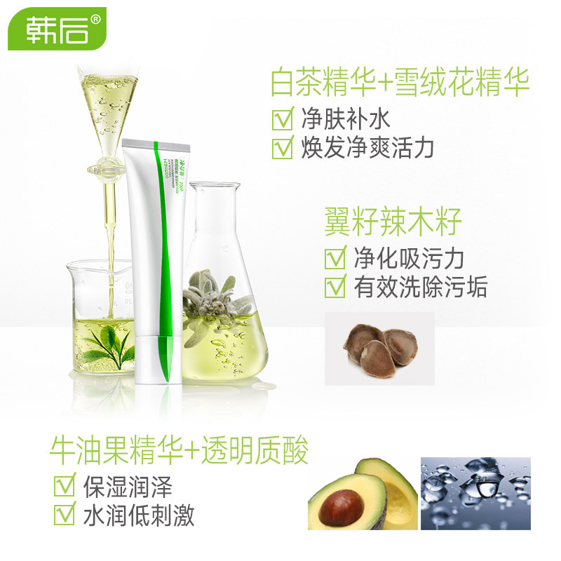 韩后茶蕊深层清洁毛孔氨基酸洗面奶 网都化妆品洁面
