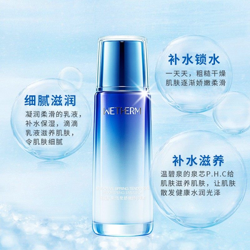 温碧泉新活泉娇嫩清爽补水修复乳液 网都化妆品乳液/面霜
