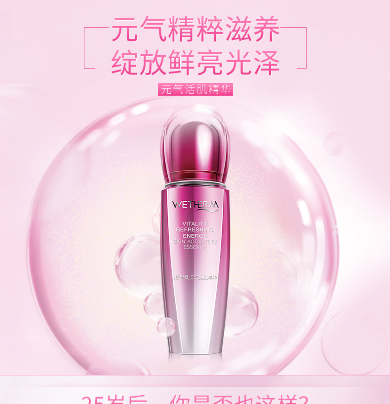 温碧泉元气活肌提亮肤色补水精华液 网都化妆品液态精华