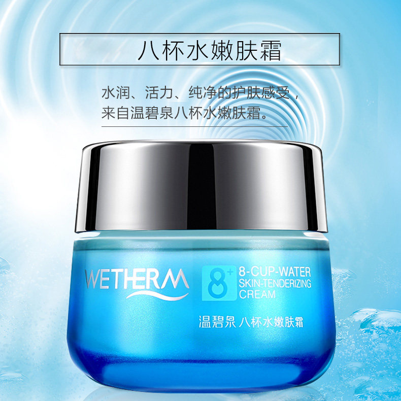 温碧泉八杯水补水深层修护嫩肤乳霜 网都化妆品乳液/面霜