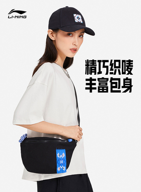 中国李宁2024单肩包男包女包休闲耐磨时尚休闲腰包运动包ABDS511