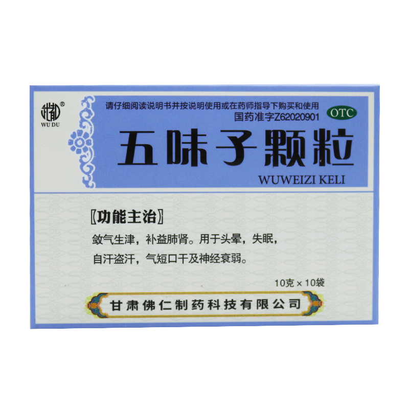 10盒56武都五味子颗粒10g*5冲剂 时珍阁润祥大药房安神补脑