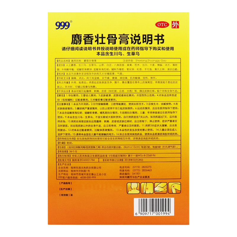 多盒省】999 10贴风湿痛麝香壮骨膏 时珍阁润祥大药房风湿骨外伤