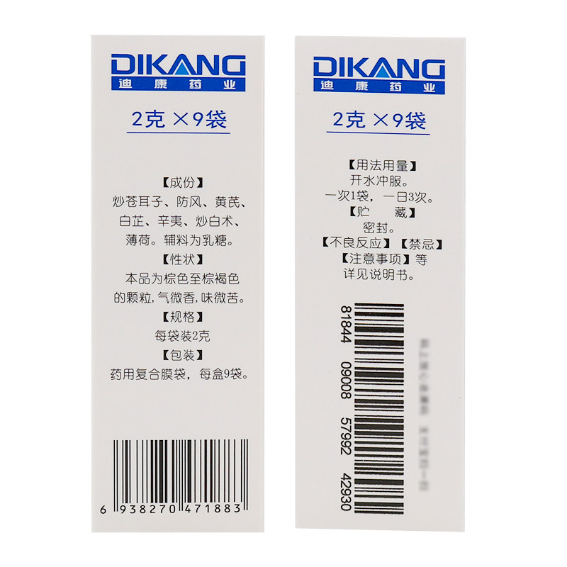 多盒省】迪康2g*9通窍鼻炎颗粒 时珍阁润祥大药房鼻