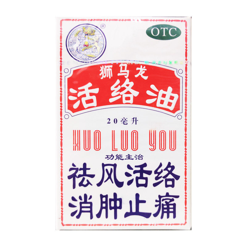 正品港版原装】狮马龙活络油活络油 时珍阁润祥大药房风湿骨外伤