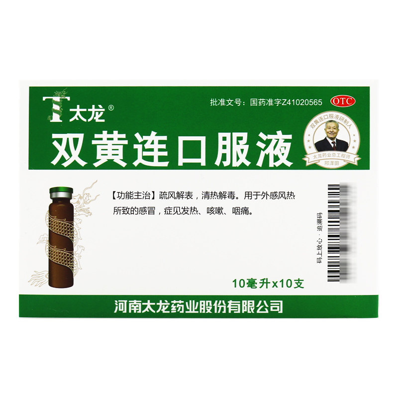 太龙双黄连10支风热感冒咳嗽口服液 时珍阁润祥大药房感冒咳嗽
