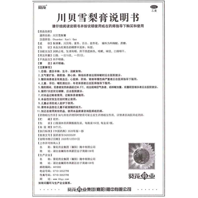  时珍阁润祥大药房感冒咳嗽