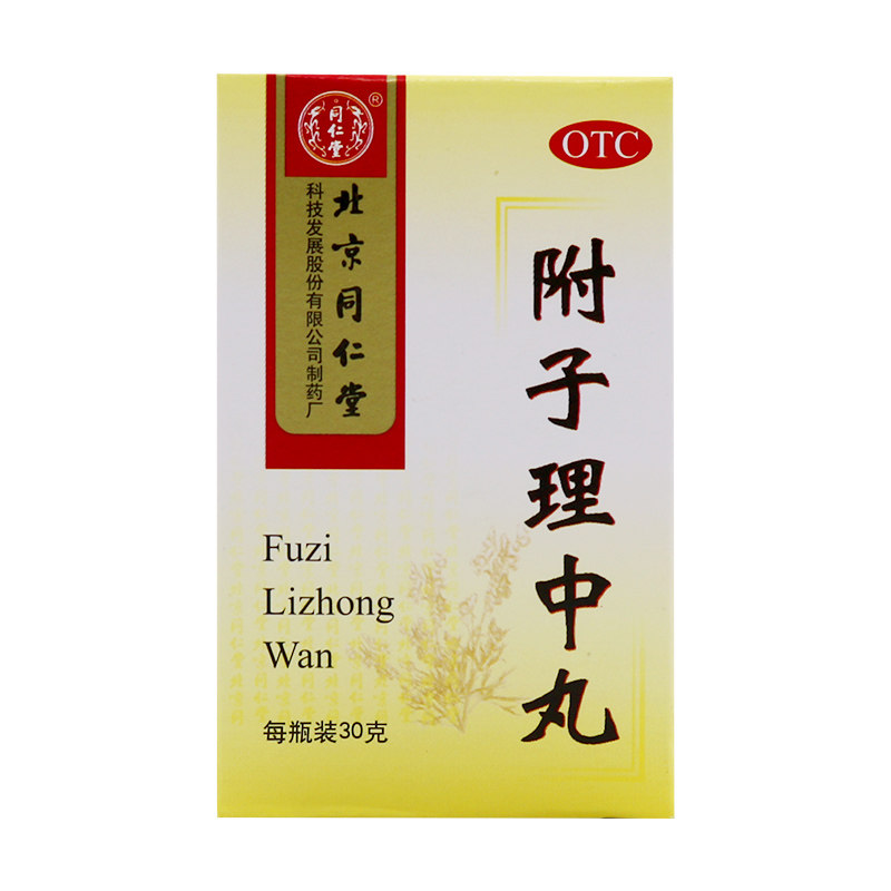 低至8.5/盒】同仁堂附子理中丸30g 时珍阁润祥大药房肠胃用药