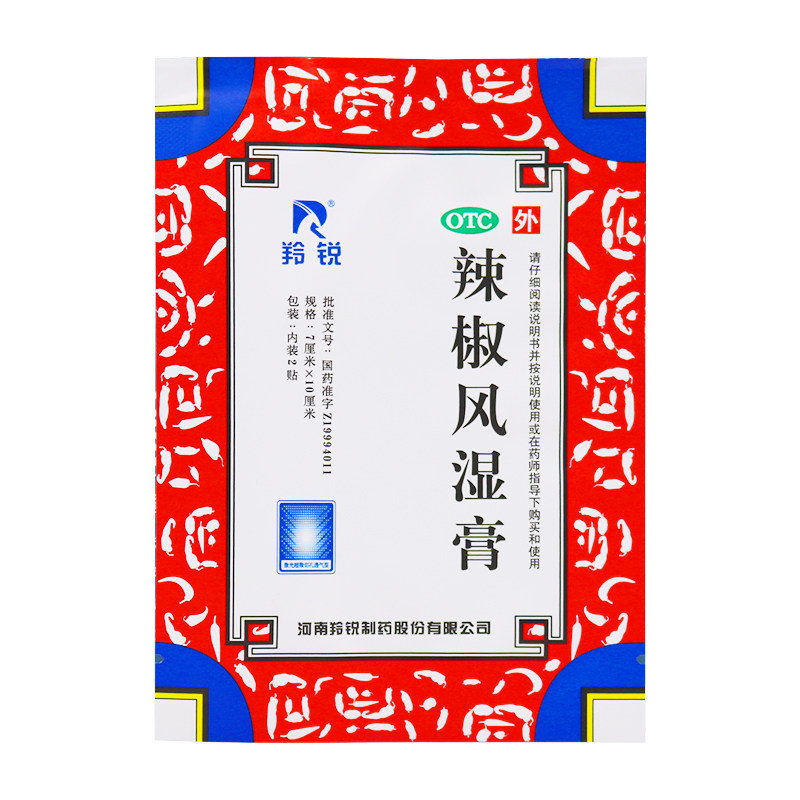 10袋30羚锐辣椒风湿膏2关节炎贴 时珍阁润祥大药房风湿骨外伤