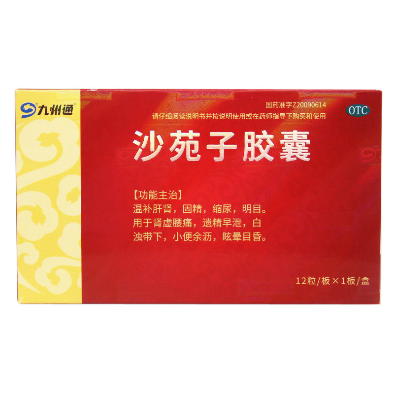 10盒19/盒】kd凯达固精沙苑子胶囊 时珍阁润祥大药房健脾益肾