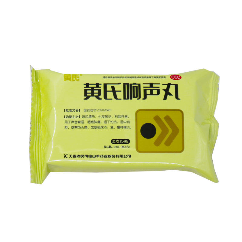 多盒省】黄氏响声丸72咽喉肿痛丸 时珍阁润祥大药房咽喉