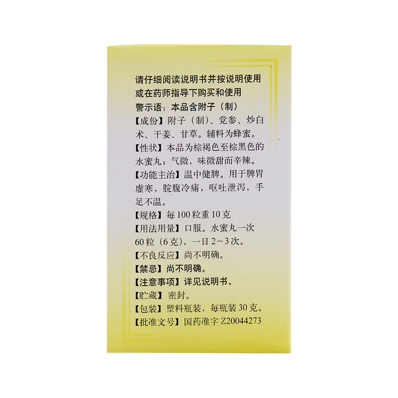 低至8.5/盒】同仁堂附子理中丸30g 时珍阁润祥大药房肠胃用药