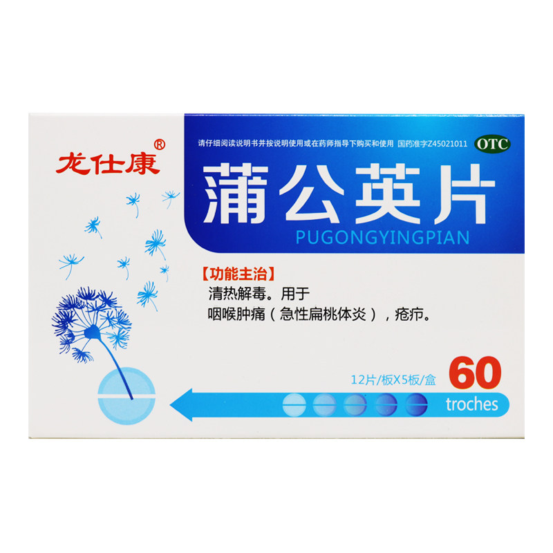 龙仕康咽喉肿痛蒲公英片 时珍阁润祥大药房感冒咳嗽