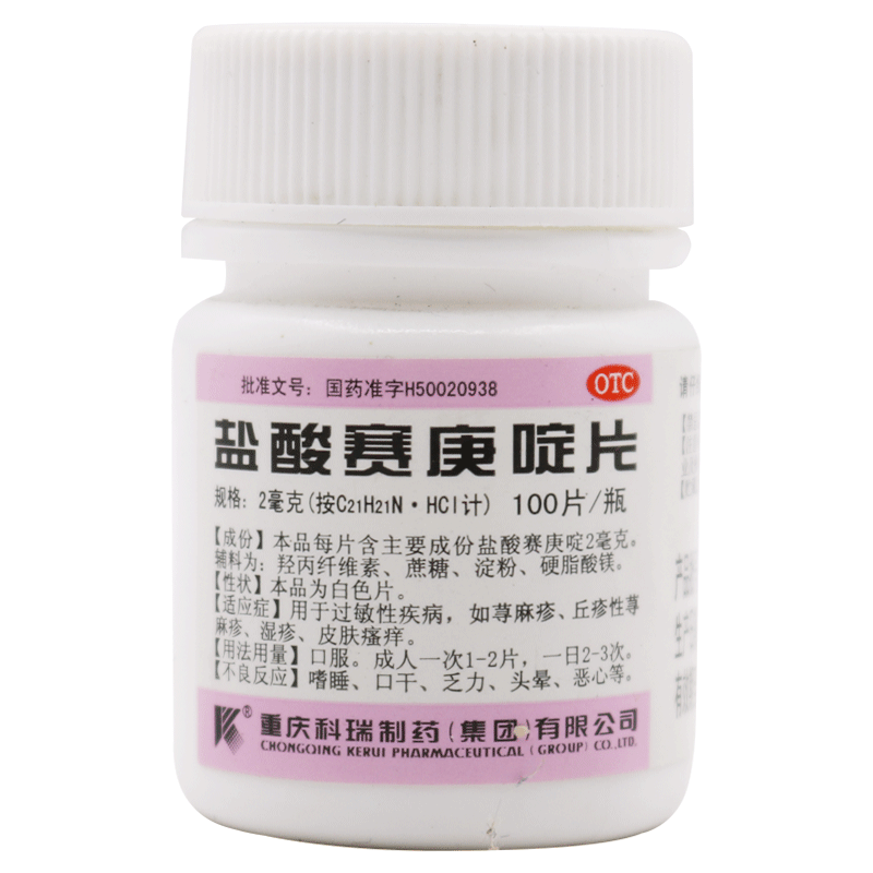 科瑞盐酸赛庚啶片荨麻疹皮肤瘙痒 时珍阁润祥大药房抗菌消炎