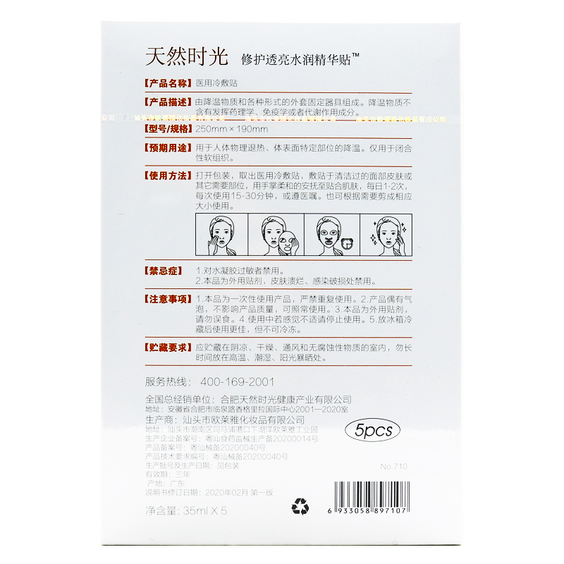 包邮】天然时光 医用冷敷贴肌肤医物理退热降温日常美 - 图0