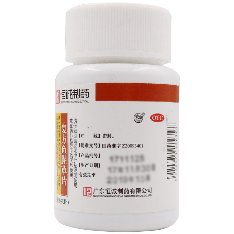 南海复方鱼腥草片0.393 g*的药 时珍阁润祥大药房咽喉