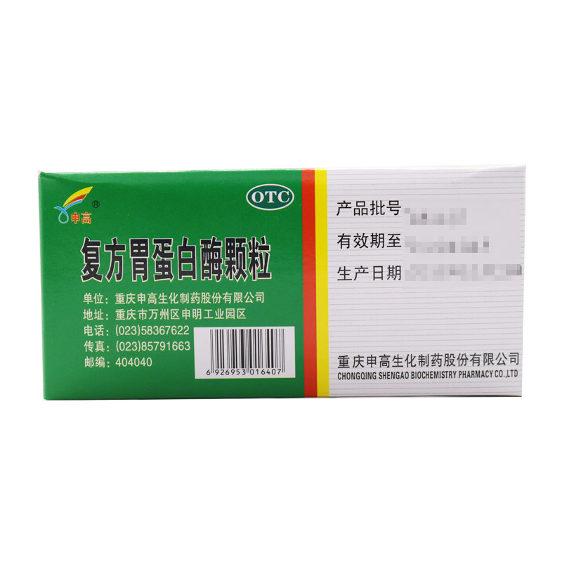 10盒93申高复方胃蛋白酶10g*颗粒 时珍阁润祥大药房肠胃用药