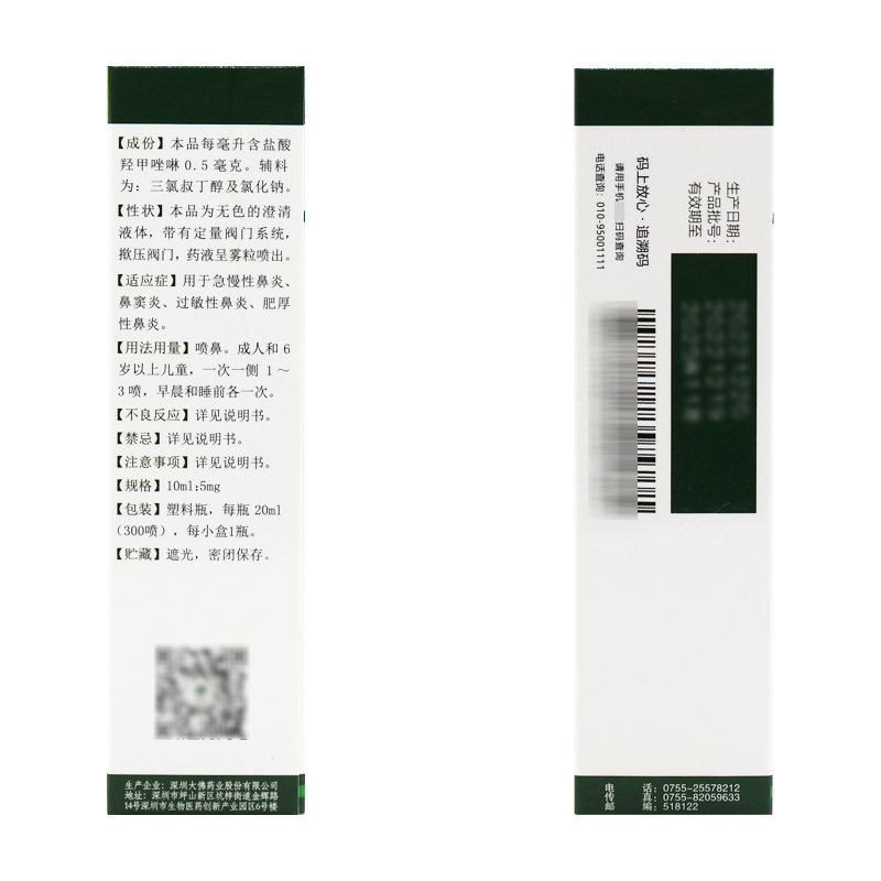 达芬霖盐酸羟甲唑啉20ml喷雾剂 时珍阁润祥大药房鼻