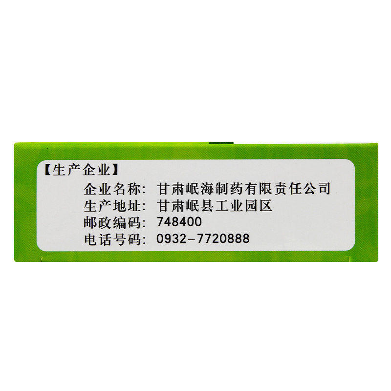 岷州蒲地蓝消炎片72片消炎片 时珍阁润祥大药房解热镇痛