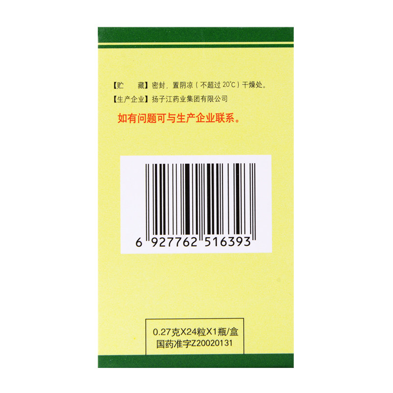 扬子江百乐眠胶囊0.27 g*24粒1 时珍阁润祥大药房安神补脑