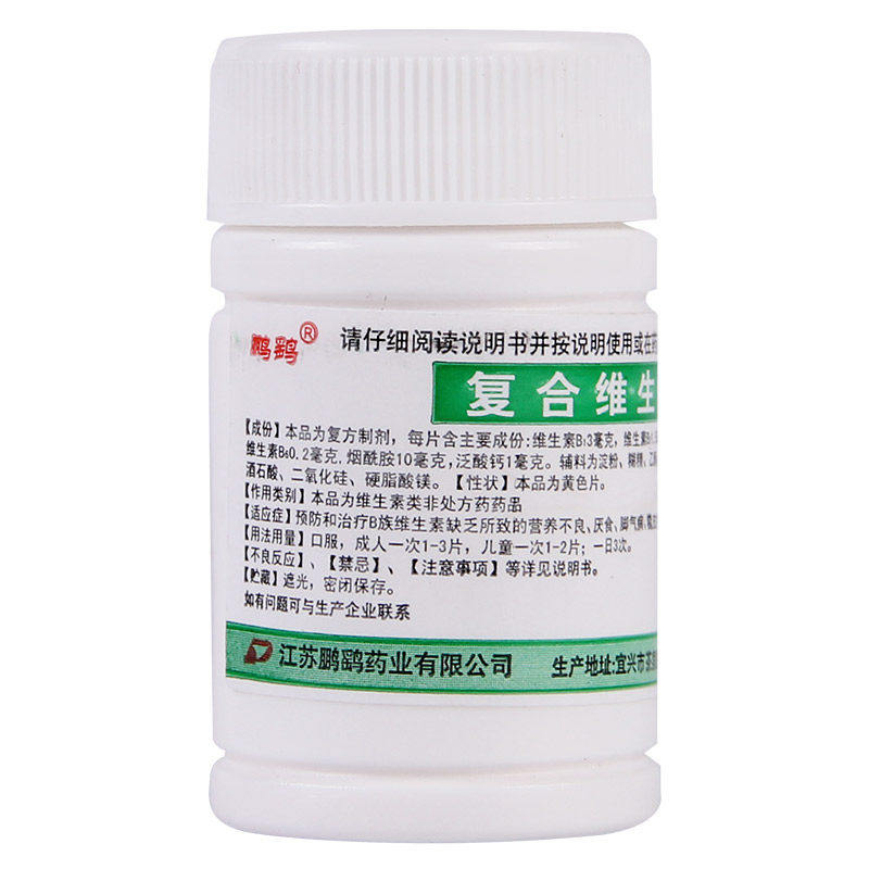 鹏鹞复合维生素b片100片 b1b2b6 时珍阁润祥大药房维矿物质
