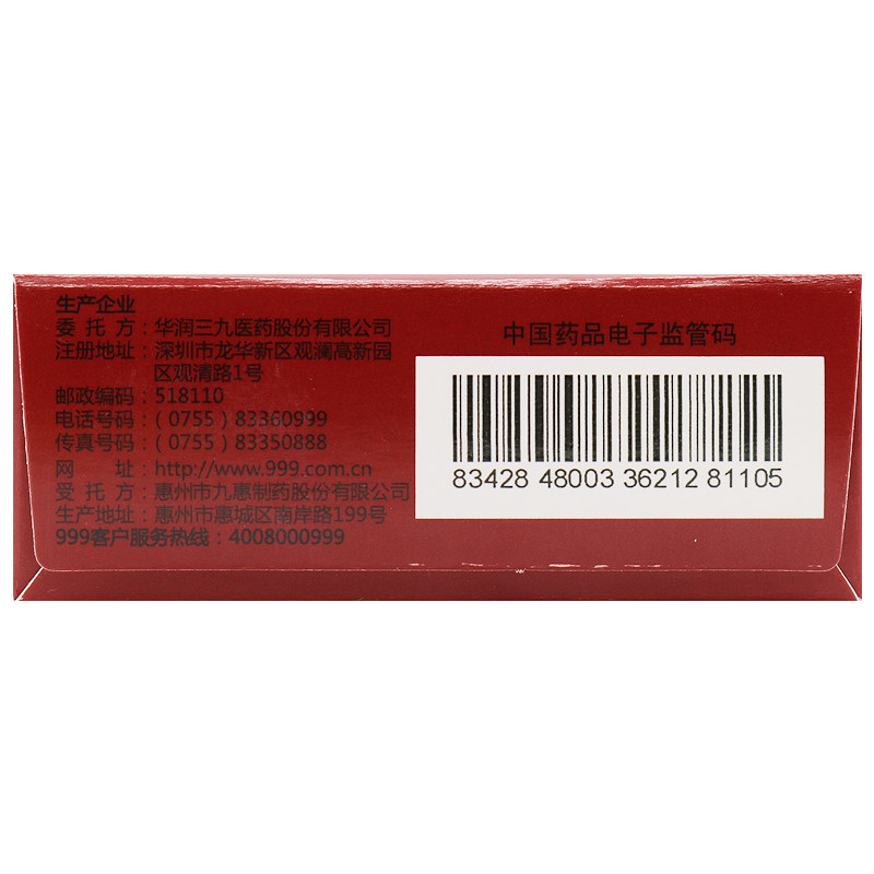 多盒省]三九999 10袋瘀血正天丸 时珍阁润祥大药房解热镇痛