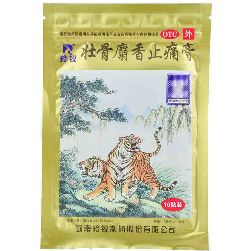 多袋更省】羚锐10片壮骨麝香止痛膏 时珍阁润祥大药房风湿骨外伤