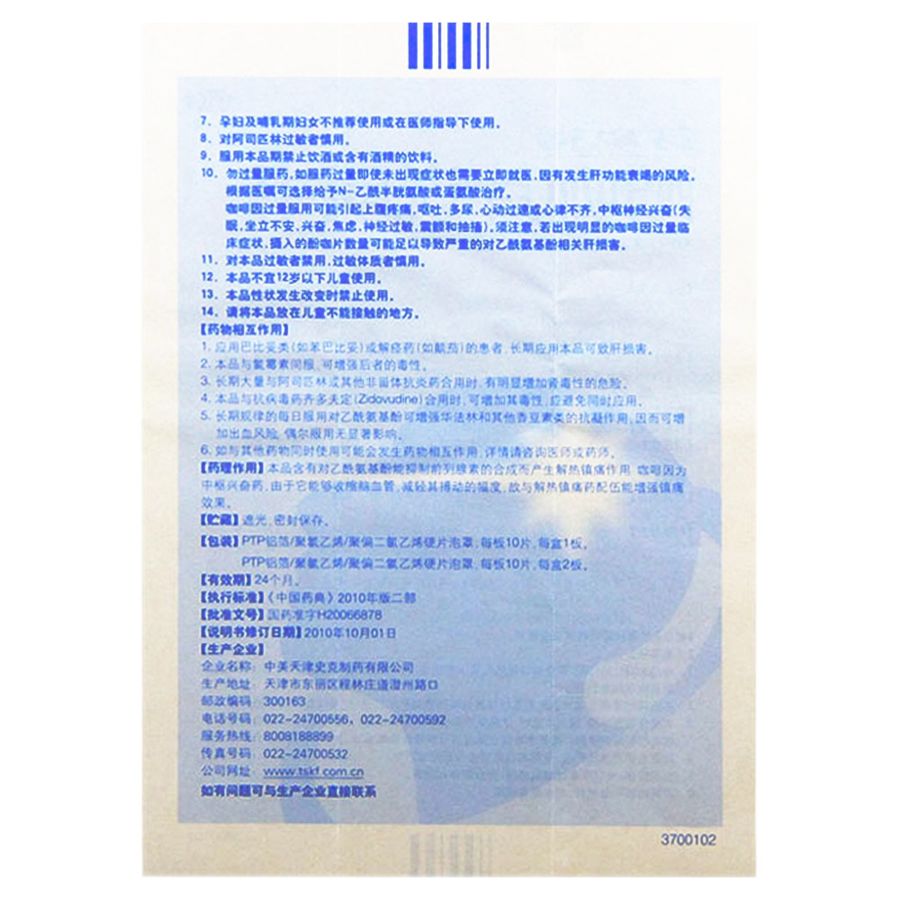 酚咖片20片感冒发热偏头痛芬必得 时珍阁润祥大药房解热镇痛