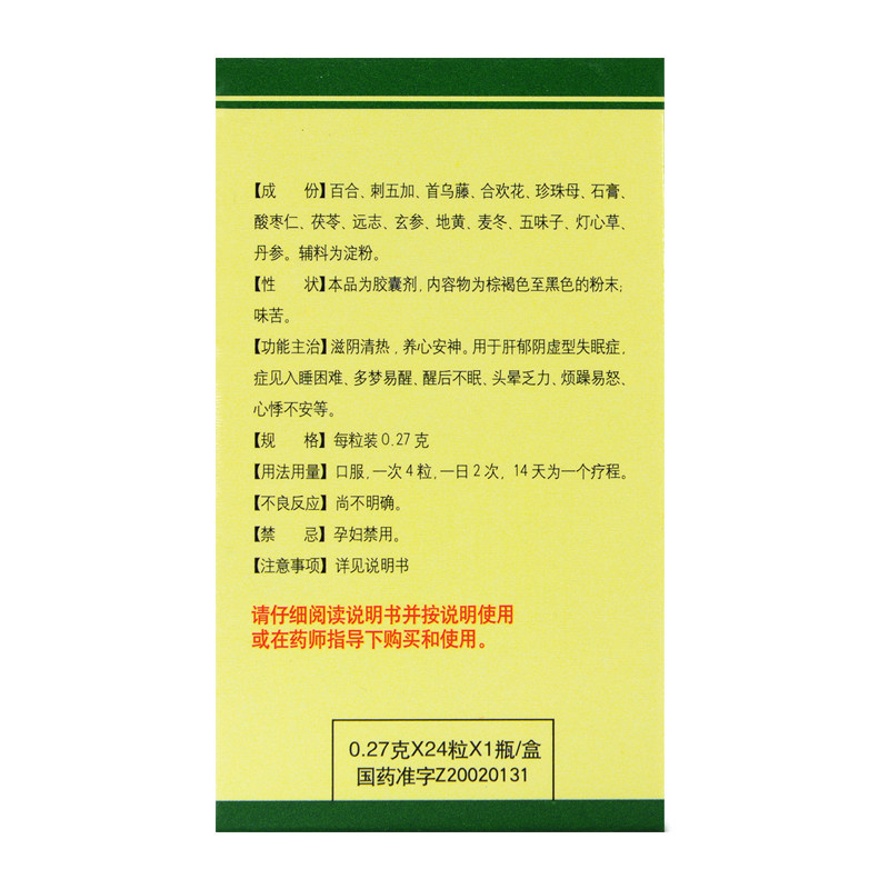 扬子江百乐眠胶囊0.27 g*24粒1 时珍阁润祥大药房安神补脑