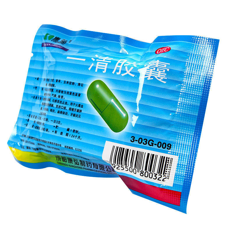 康弘20粒咽喉牙龈肿痛咽炎一清胶囊 时珍阁润祥大药房解热镇痛