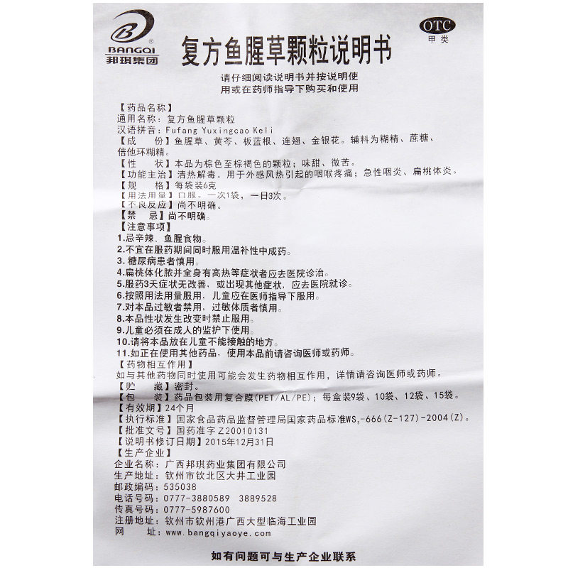 邦琪颗粒10袋咽喉肿痛复方鱼腥草 时珍阁润祥大药房咽喉