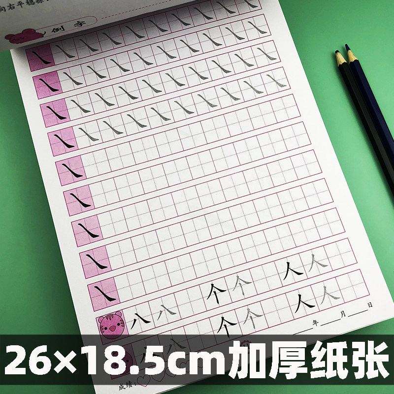 数字幼儿园宝宝描画汉字笔顺描红本 爱尚玩学堂描红本/涂色本