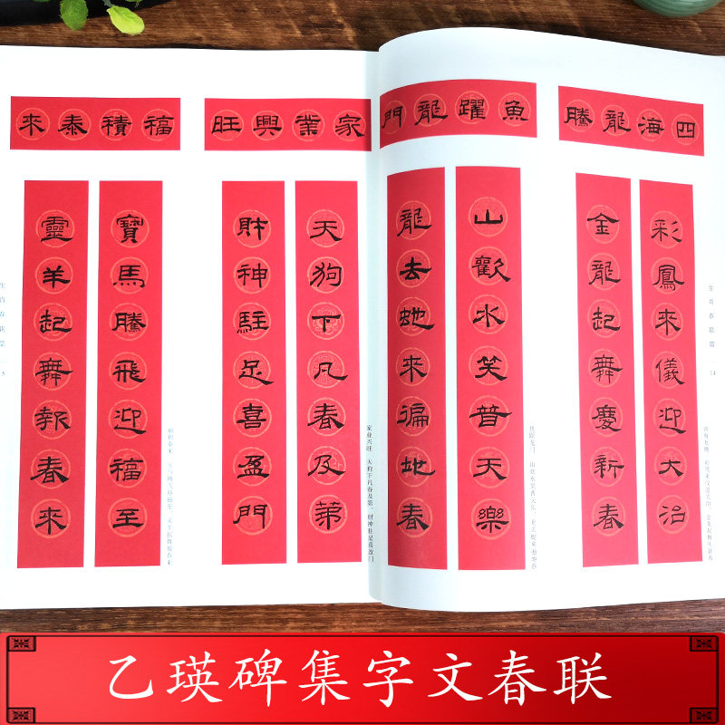 乙瑛碑集字春联 6大类120幅春节对联 原碑帖古帖隶书集字对联横幅 经典碑帖实用集字春联 乙瑛碑隶书毛笔软笔书法练字帖正版图书籍,淘宝优惠券,粉丝福利购,淘宝优惠卷