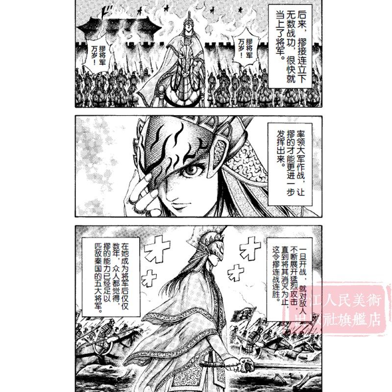 【旗舰正版】王者天下漫画书卷16天下第一大将军特别版日番studio日本漫画家原泰久超人气日系畅销原著青少年课外动漫小说图书籍_虎窝淘