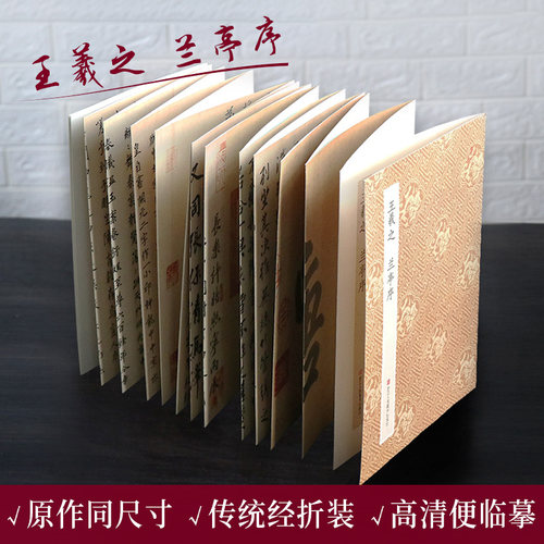 天下三大行书 王羲之兰亭序+苏轼黄州寒食帖+颜真卿祭侄文稿经折装 高清原碑帖临摹墨迹本原大毛笔字帖正版原作坊中国书法收藏鉴赏 - 图0