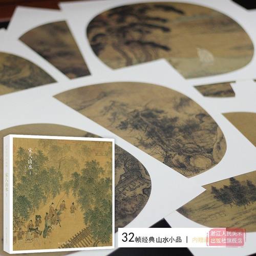 宋人山水Ⅰ Ⅱ Ⅲ全3册 96帧宋代经典山水画作品集 高清还原可临摹鉴赏历代名家中国画花鸟人物画册页经典范本书籍出类艺术小品集 - 图0