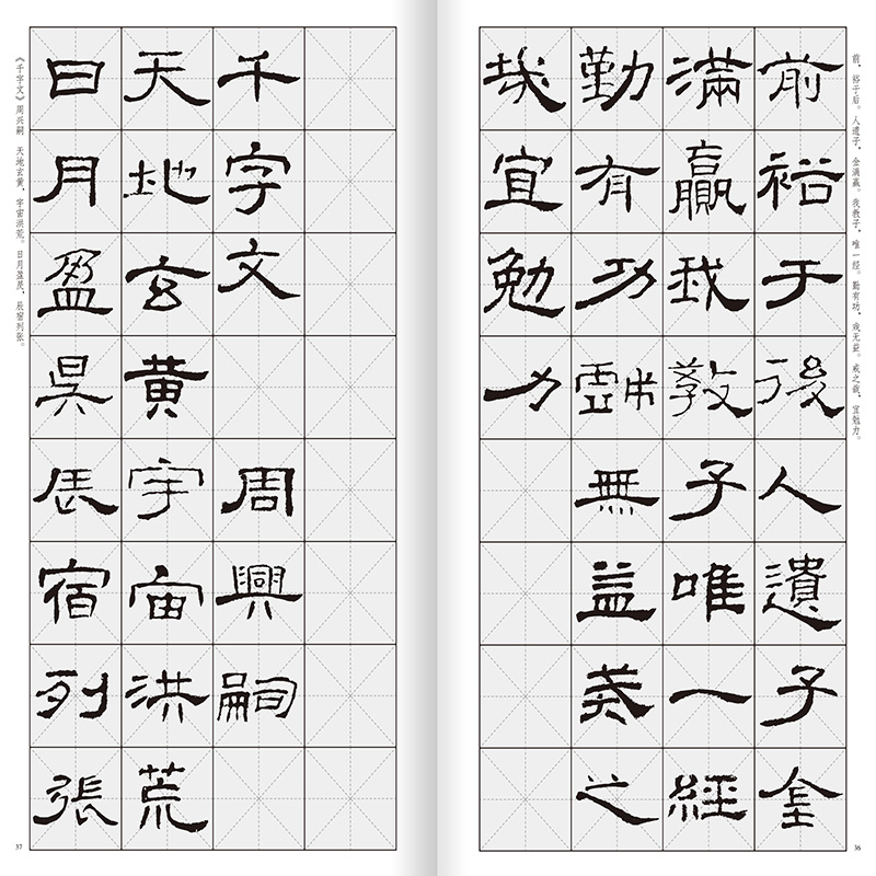 经典碑帖隶书集字三字经千字文弟子规米字格临摹范本适合书法爱好者初学者临摹曹全碑乙瑛碑中国历代经典碑帖毛笔书法集字-图1