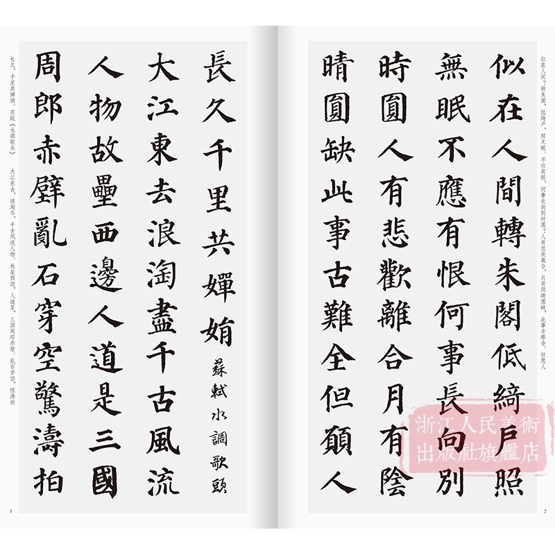 颜真卿楷书集字唐诗宋词一百首全2册收录颜真卿楷书经典碑帖古诗词作品集临摹教程楷书毛笔书法字帖颜体多宝塔碑颜勤礼碑楷书古诗-图3