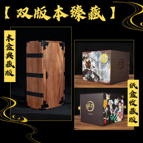 【官方旗舰正版】鬼灭之刃漫画书全套1-23卷收藏版礼盒完结 木盒纸盒装 超值五大赠品简体中文版无限城决战动漫小说书籍典藏版 - 图0