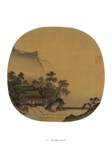 8开单片盒装】宋人画册(鉴藏本) 精选100幅原色原大精品集郑振铎编宋代