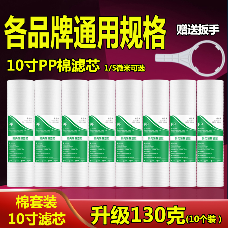 净水器滤芯10寸PP棉1微米5微米过滤器通用pp棉套装净水机家用滤芯 - 图1