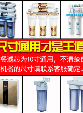 净水器10寸PP棉滤芯套装
