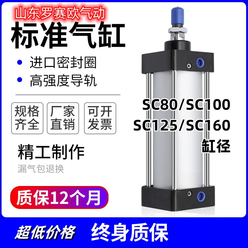 标准气缸SC160X50SC125X100SC100X50SC80X150SC100X250SC125X75-图0