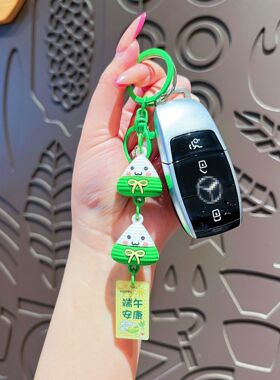 可事成双粽子钥匙扣卡通一举高粽