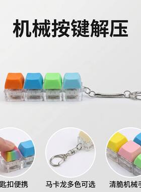 爆款跨境4键马卡龙解压按键机械