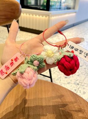 好事发生钥匙扣挂件手工毛线编织