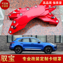 Custom car crowdart SR9 SR9 SR7 T600 T600 brake caliper hood bowfish decoration hood caliper jacket retrofit brake shell