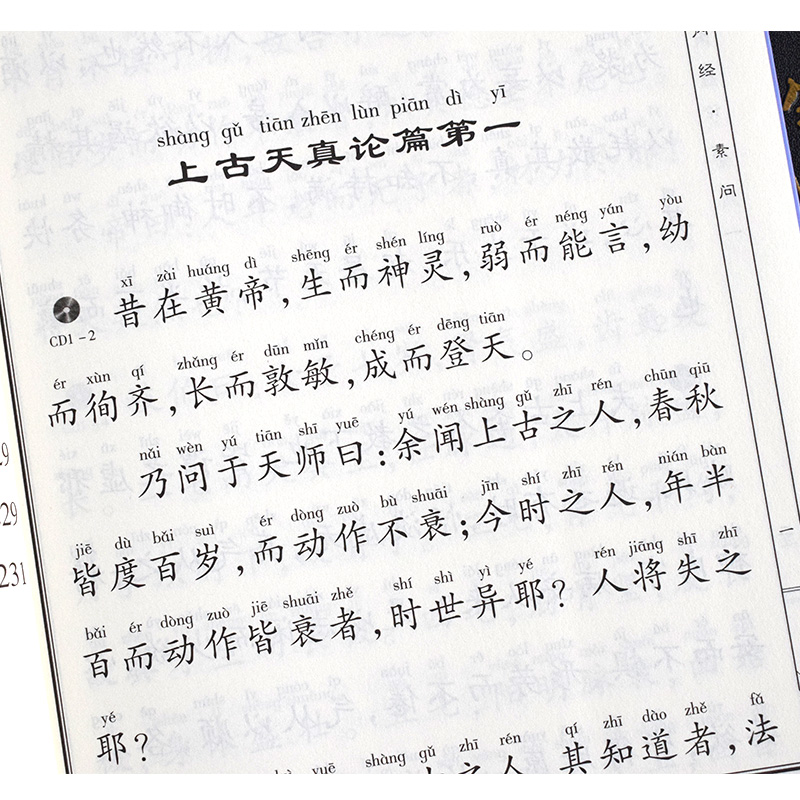 正版中医养生启蒙大字注音版 黄帝内经节选 绍南文化 儿童中华文化导读之十 绍南文化儿童国学经典诵读经教材 厦门大学出版社 - 图2