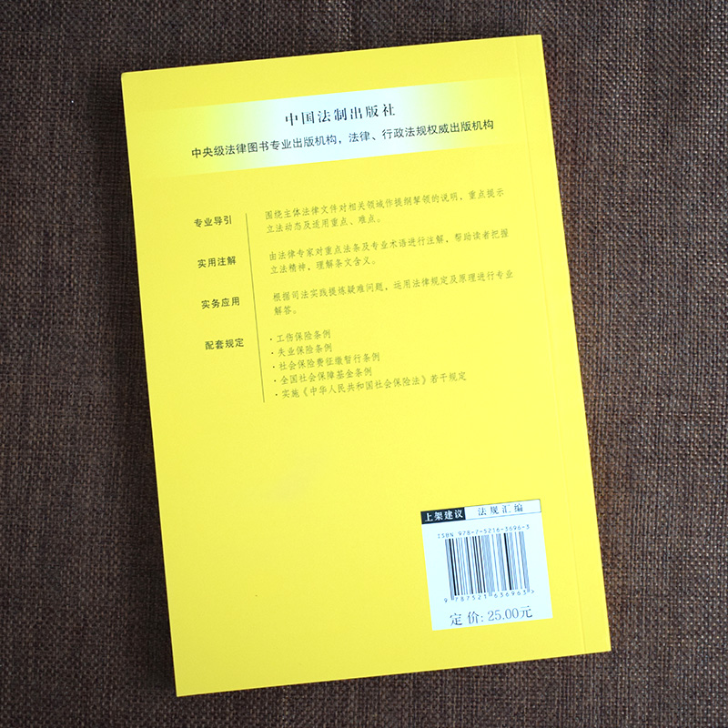 2024适用中华人民共和国社会保险法注解与配套 第六版 养老保险 医疗劳动 劳动合同 工时与休假 劳动保护 社会保险 劳动争议处理 - 图1